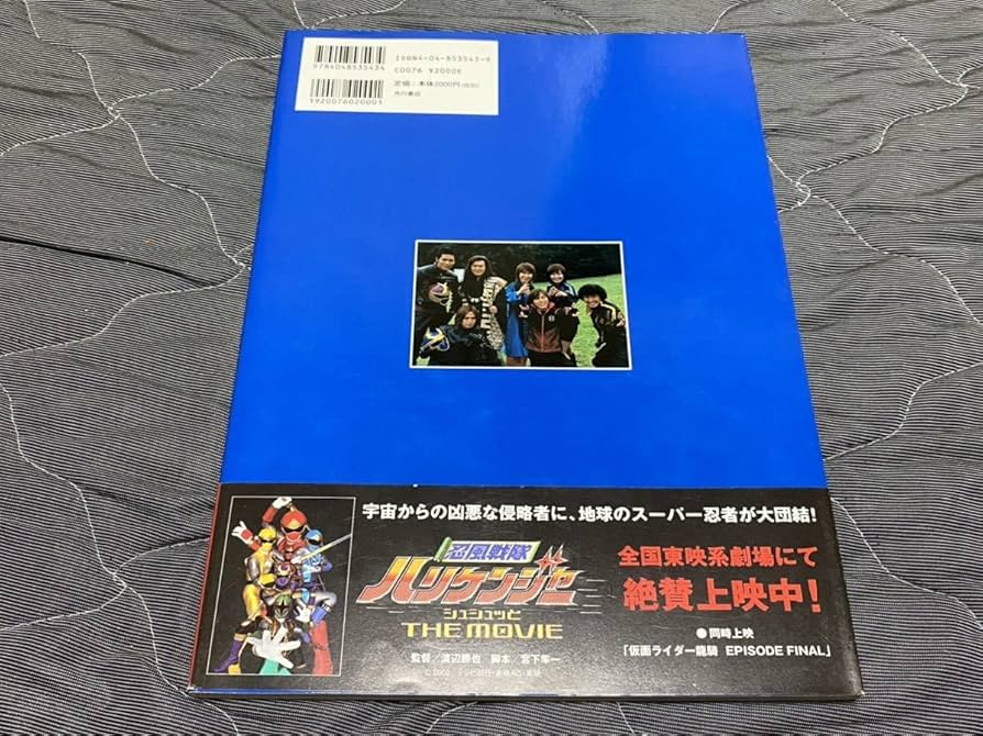 「忍風戦隊ハリケンジャー」ヒロイン写真集「ハリケンガールズ」（美品・当時モノ） 忍風戦隊ハリケンジャー」ヒロイン写真集「ハリケンガールズ